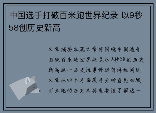 中国选手打破百米跑世界纪录 以9秒58创历史新高