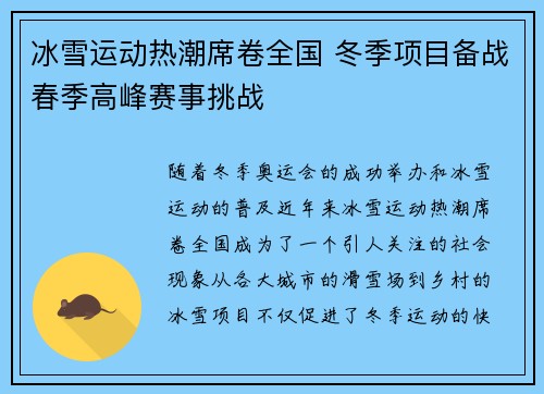 冰雪运动热潮席卷全国 冬季项目备战春季高峰赛事挑战