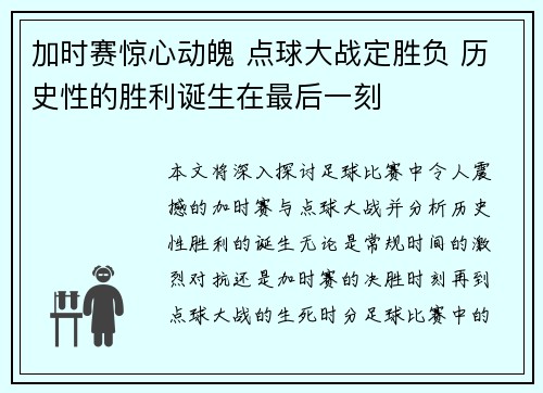 加时赛惊心动魄 点球大战定胜负 历史性的胜利诞生在最后一刻