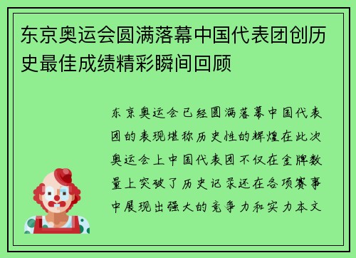 东京奥运会圆满落幕中国代表团创历史最佳成绩精彩瞬间回顾