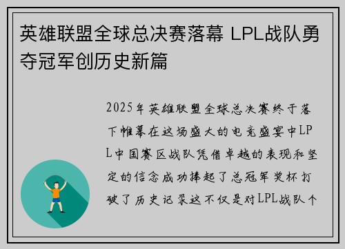 英雄联盟全球总决赛落幕 LPL战队勇夺冠军创历史新篇