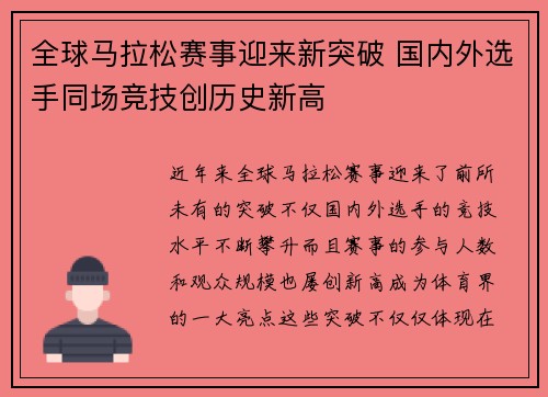 全球马拉松赛事迎来新突破 国内外选手同场竞技创历史新高