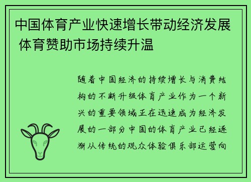 中国体育产业快速增长带动经济发展 体育赞助市场持续升温