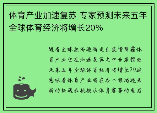 体育产业加速复苏 专家预测未来五年全球体育经济将增长20%